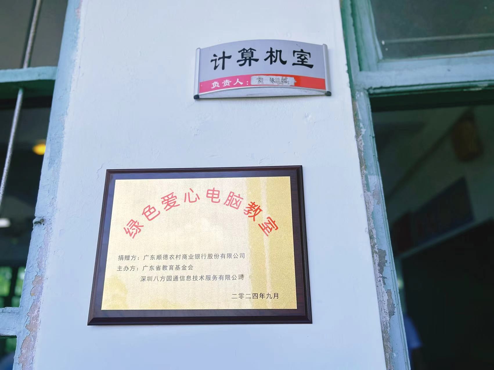 第一百七十四期至一百七十七期“綠色愛心電腦教室”標準電腦82套（廣東順德農(nóng)村商業(yè)銀行股份有限公司）